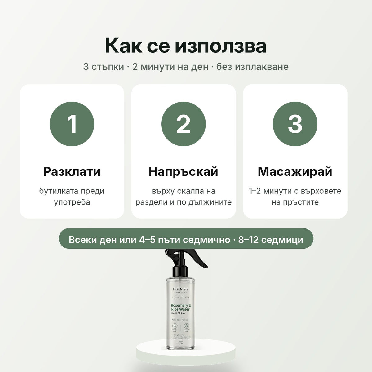 Спрей за коса с розмарин и оризова вода – 200 ml