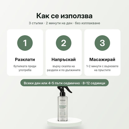 Спрей за коса с розмарин и оризова вода – 200 ml