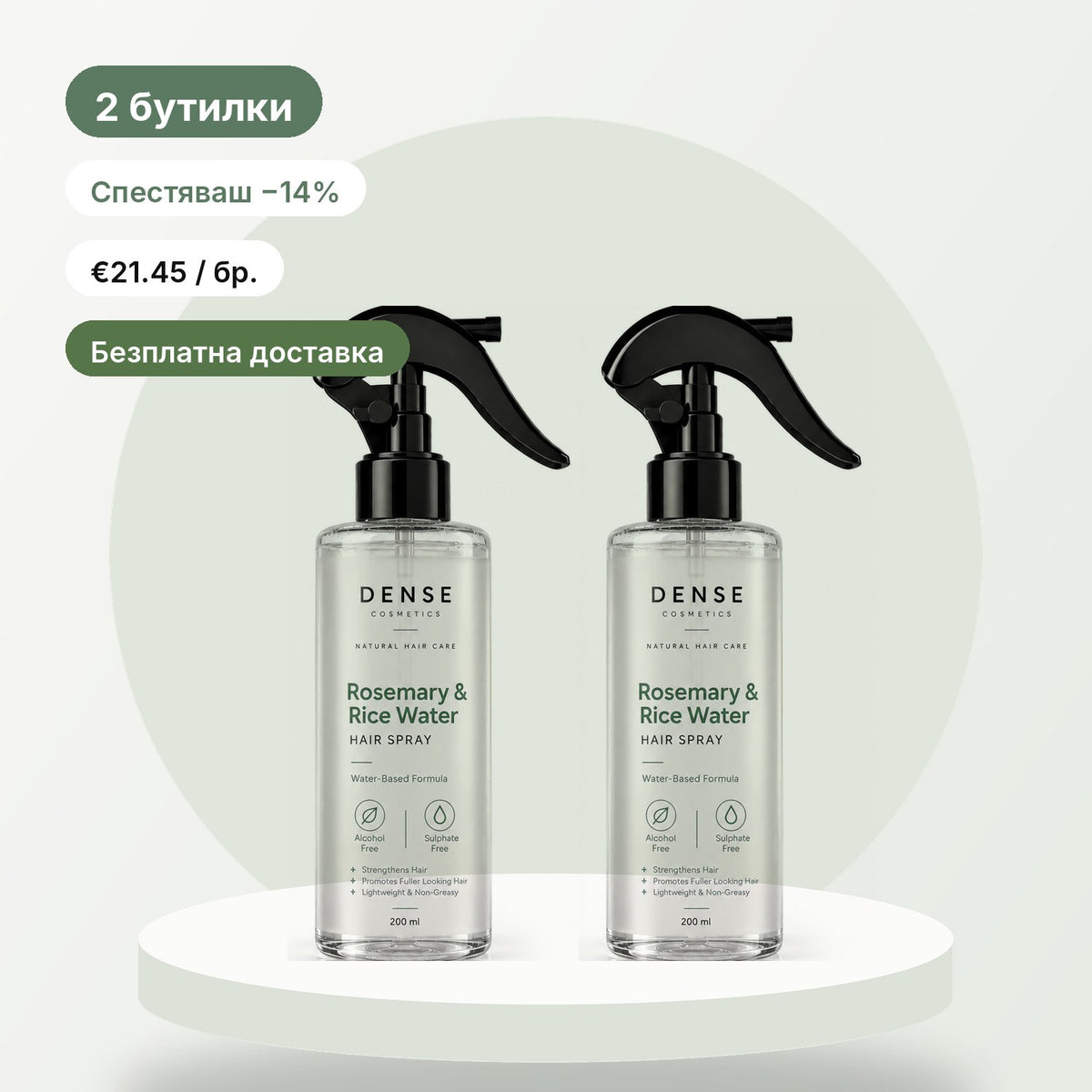 Спрей за коса с розмарин и оризова вода – 200 ml